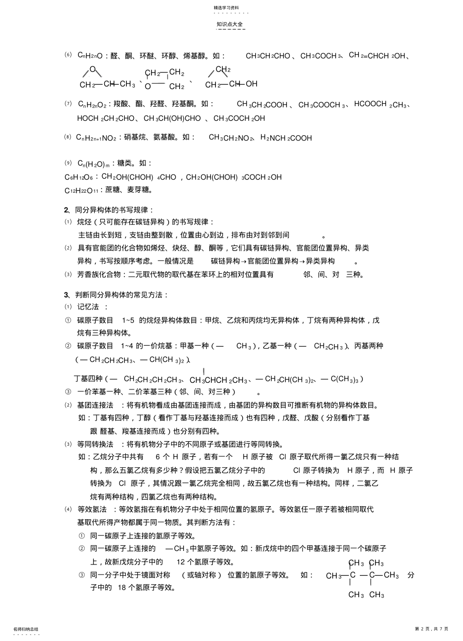 2022年高考化学冲刺阶段 .pdf_第2页