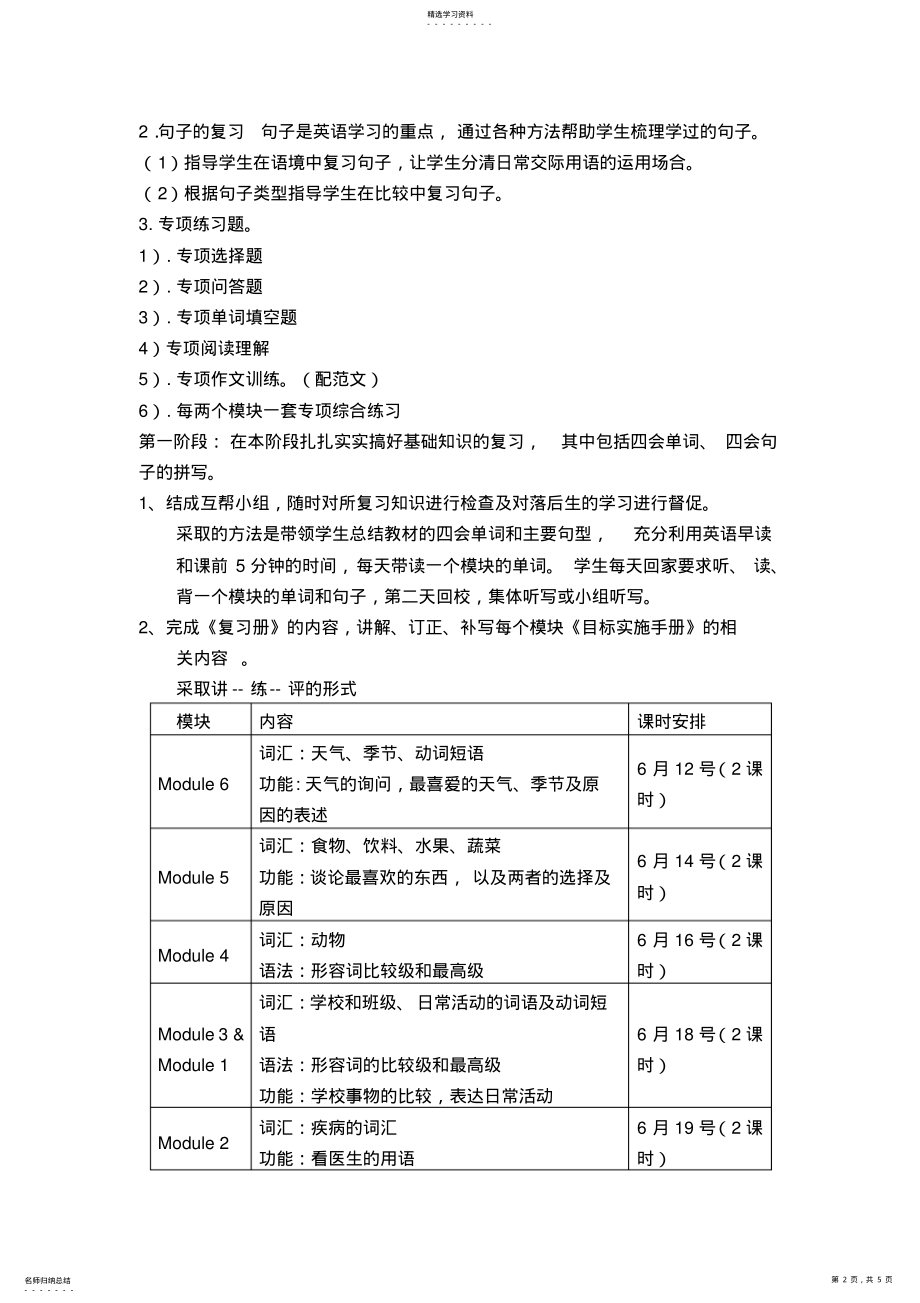 2022年广州版五年级英语下复习计划 .pdf_第2页