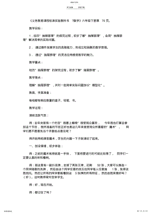 2022年抽屉原理教学设计 .pdf