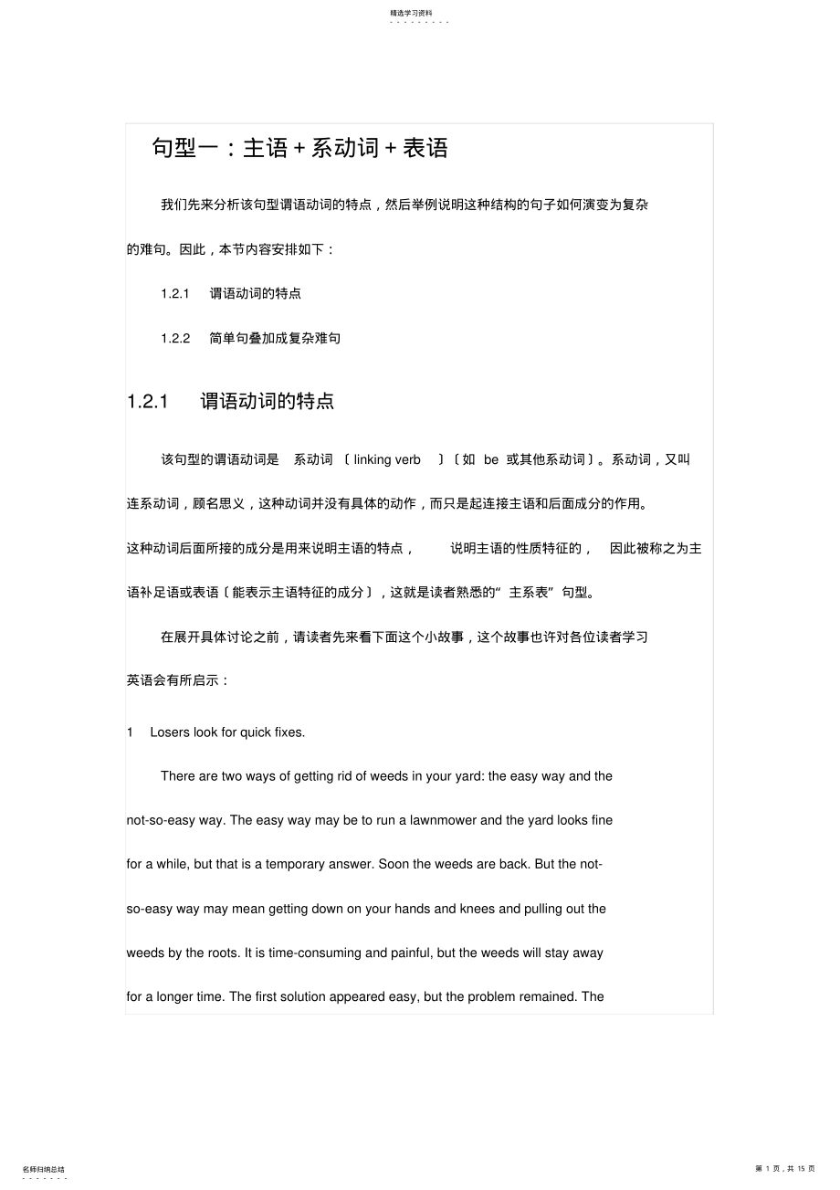 2022年高考英语谓语动词附带习题练习 .pdf_第1页