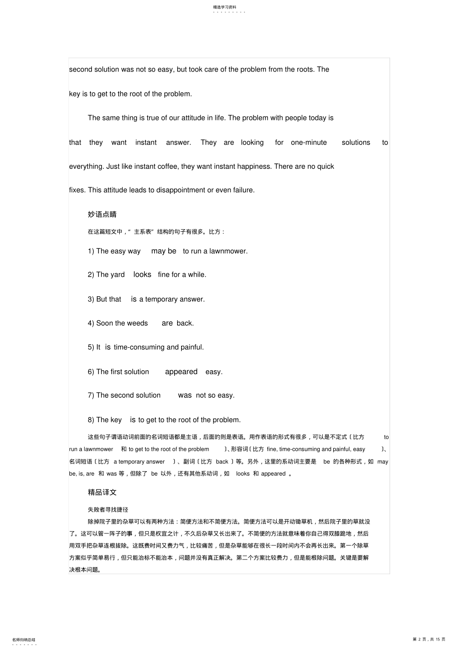 2022年高考英语谓语动词附带习题练习 .pdf_第2页