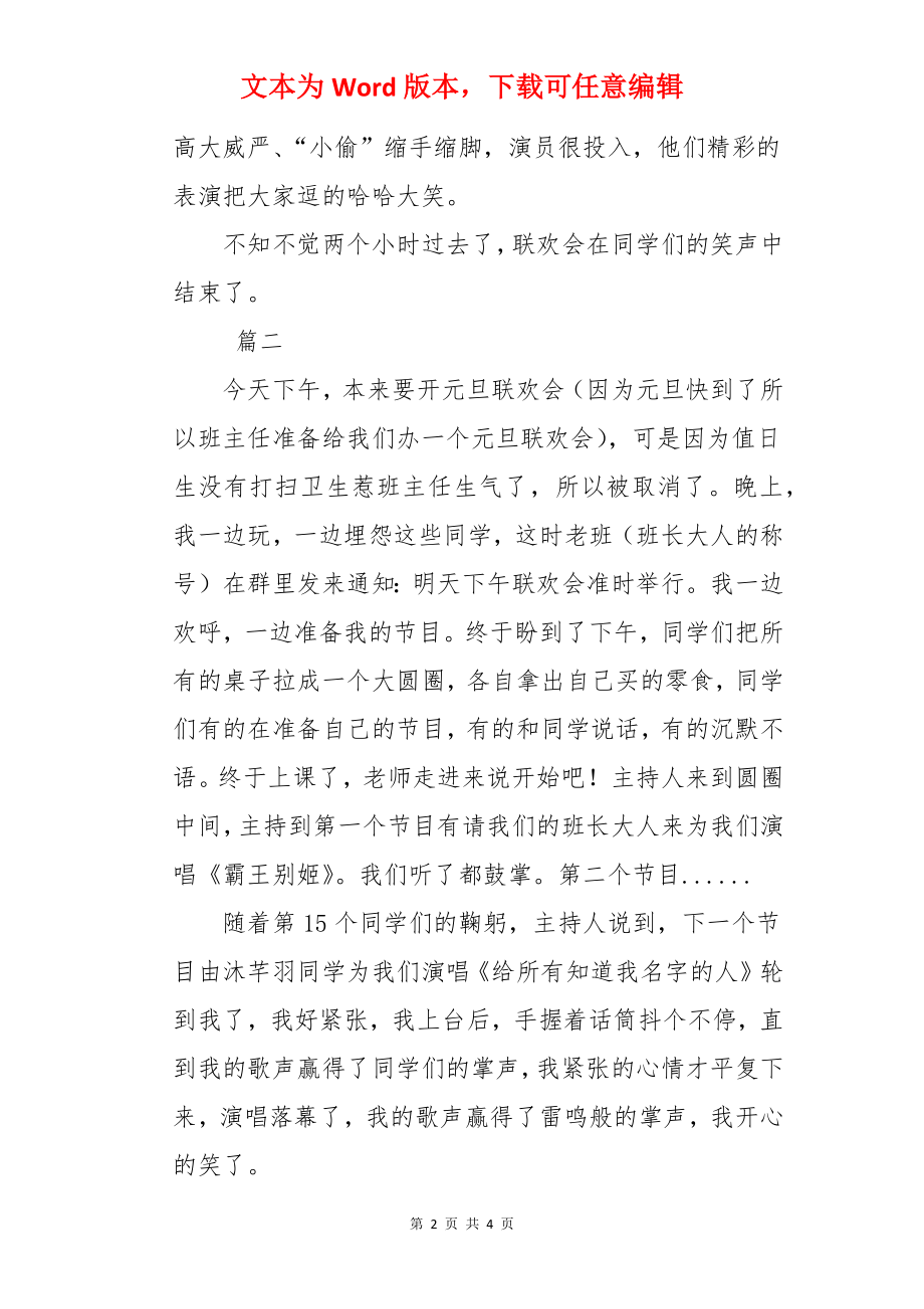 元旦联欢会作文【三篇】.docx_第2页