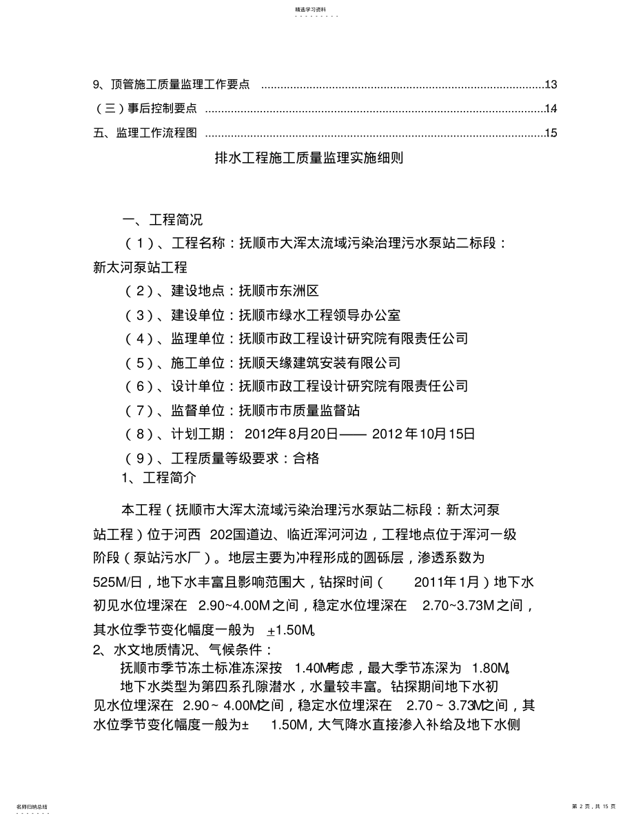 2022年抚顺污水泵站管网监理细则 .pdf_第2页