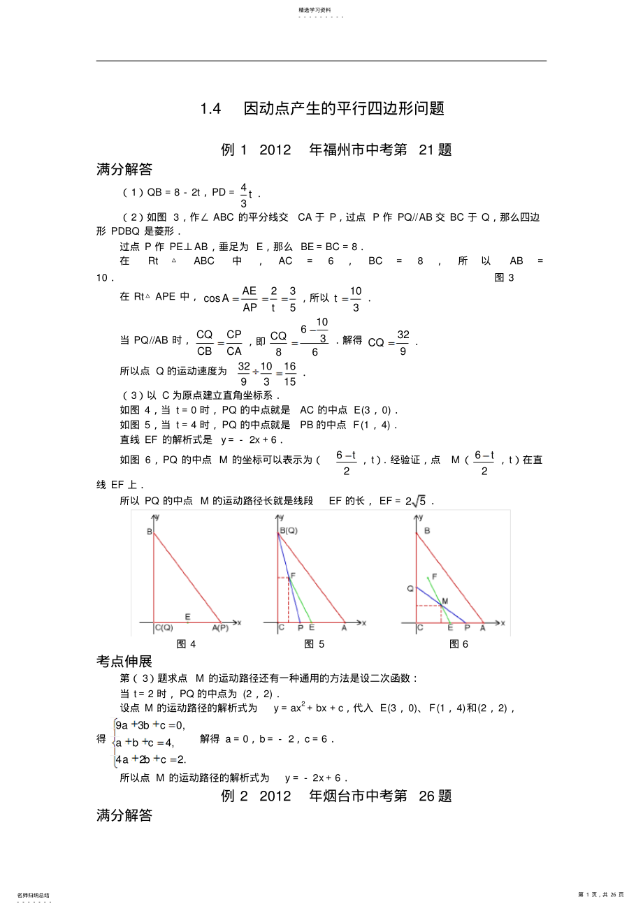 2022年挑战中考数学压轴题 2.pdf_第1页