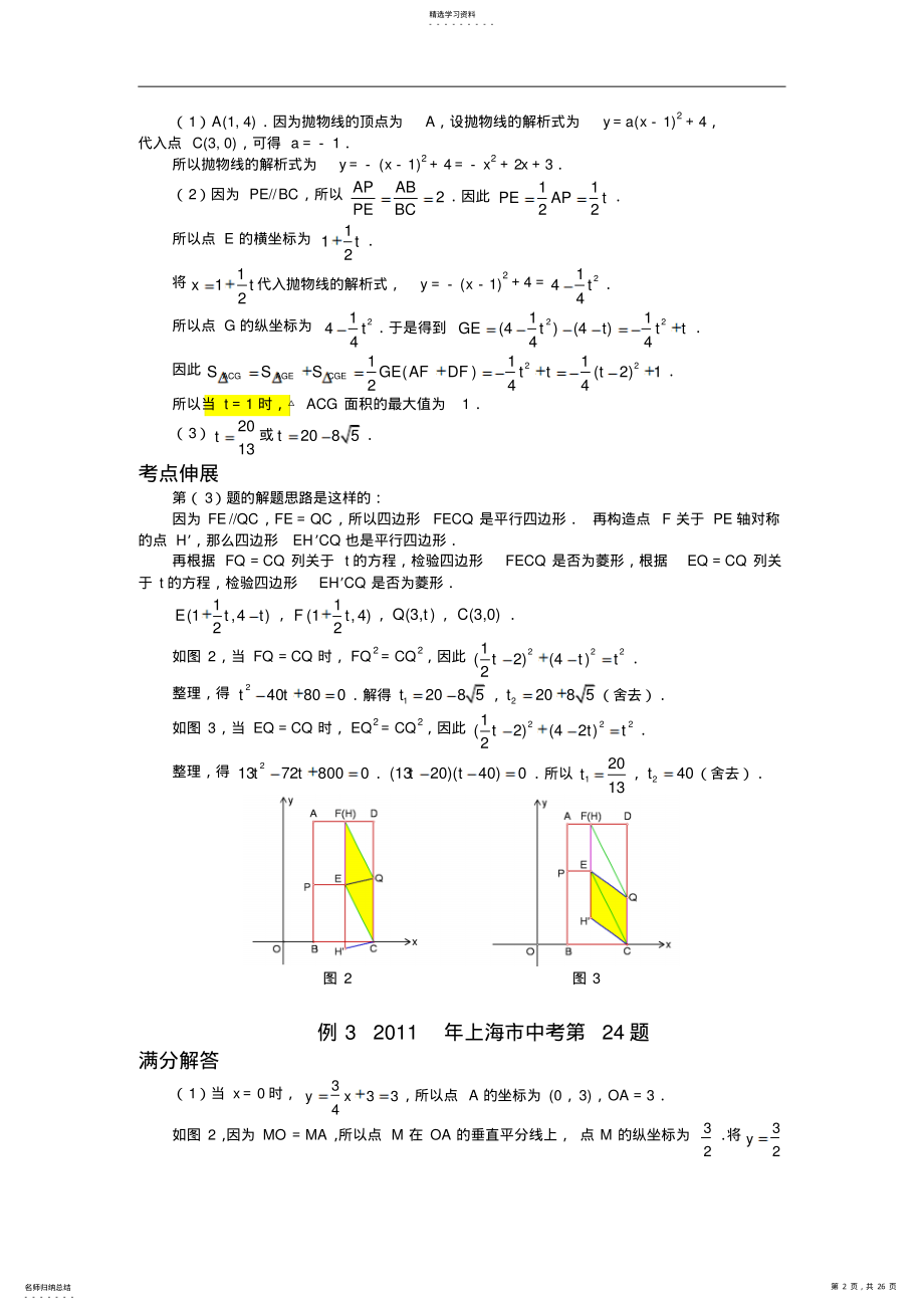 2022年挑战中考数学压轴题 2.pdf_第2页