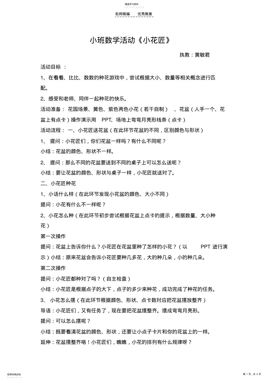 2022年小班数学活动教学设计 .pdf_第1页