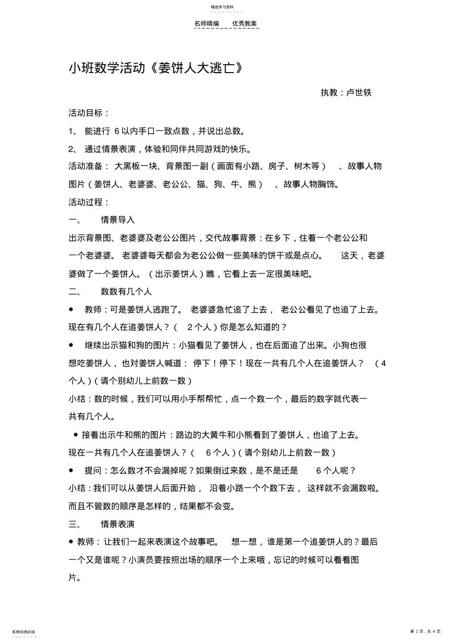 2022年小班数学活动教学设计 .pdf_第2页