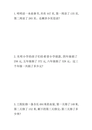 2.4解决实际问题.docx