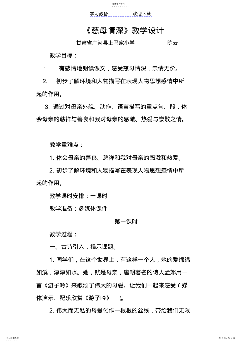 2022年慈母情深教案 .pdf_第1页