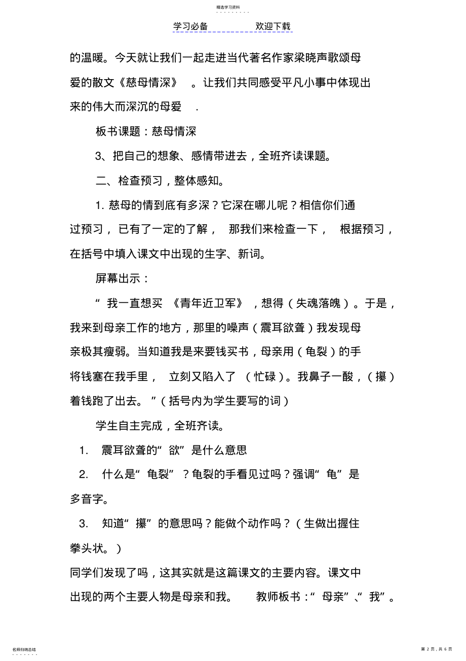 2022年慈母情深教案 .pdf_第2页