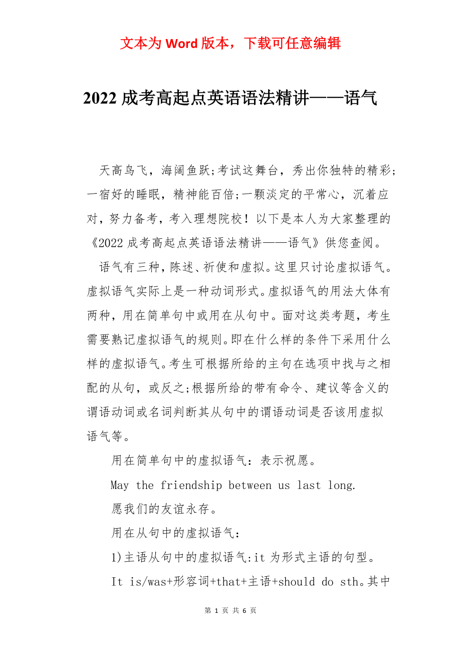 2022成考高起点英语语法精讲——语气.docx_第1页