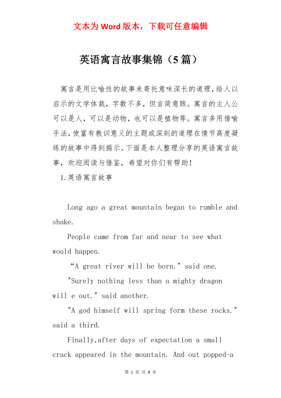 英语寓言故事集锦（5篇）.docx_第1页