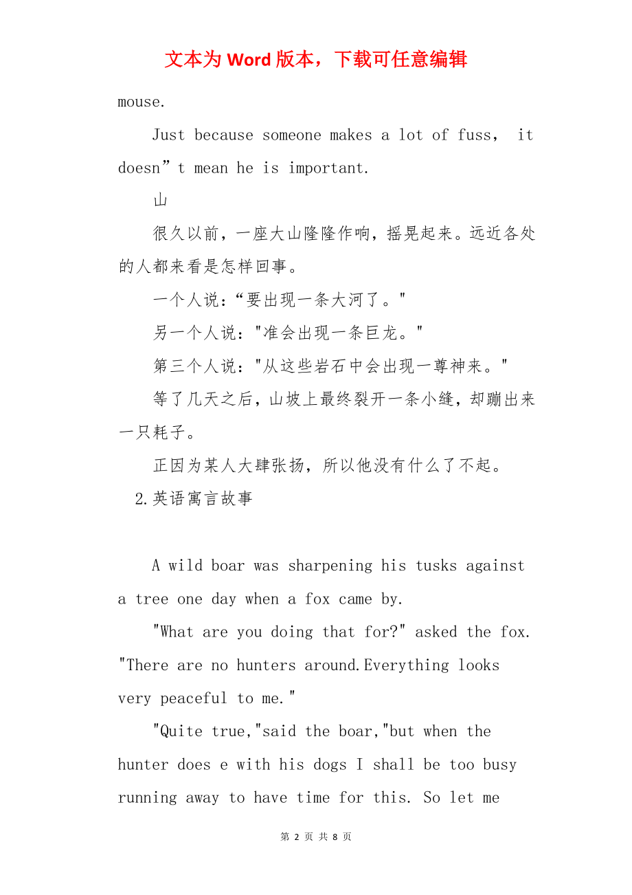 英语寓言故事集锦（5篇）.docx_第2页