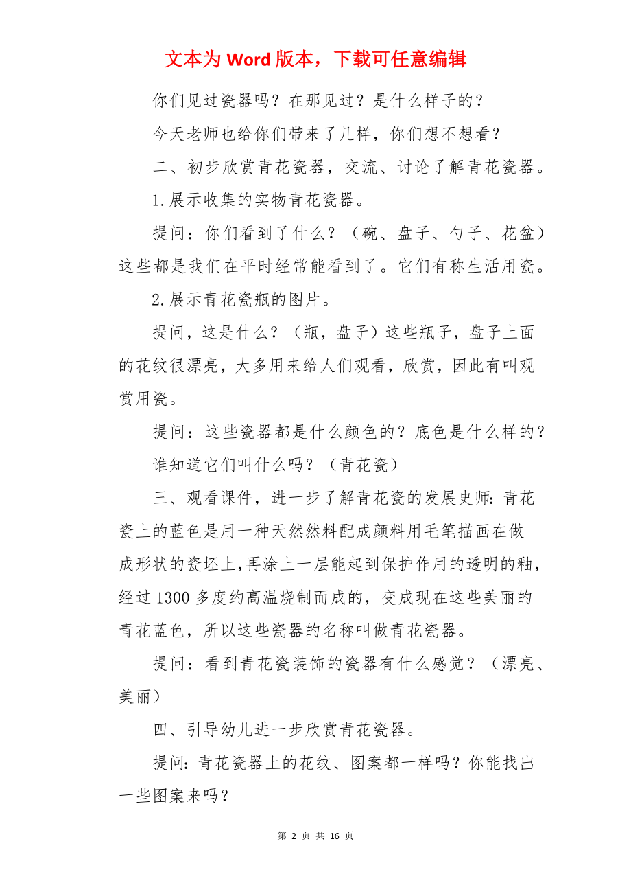 美丽的青花瓷教案.docx_第2页