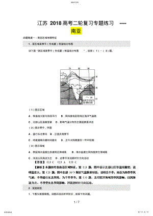 2022年高考二轮复习专题练习南亚 .pdf