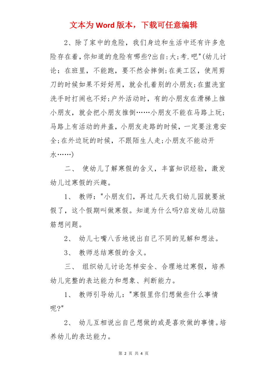 中班安全寒假安全的教案.docx_第2页