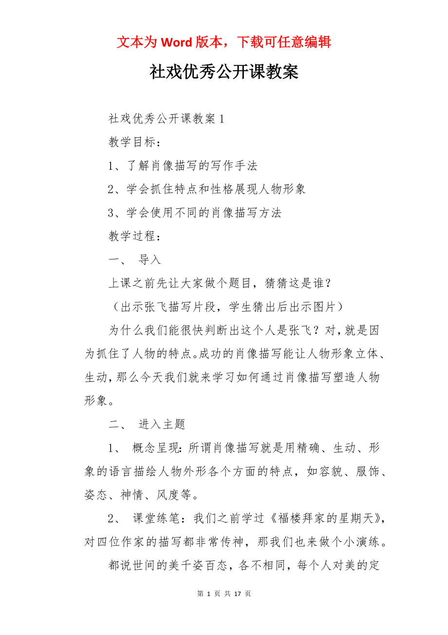 社戏优秀公开课教案.docx_第1页