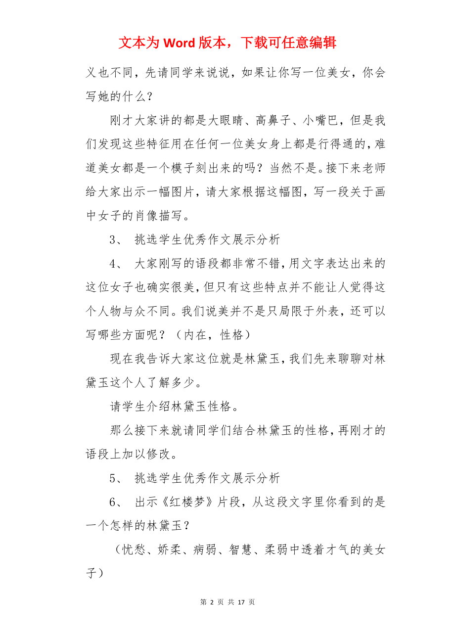 社戏优秀公开课教案.docx_第2页