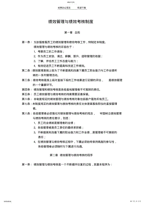 2022年教育机构绩效管理与绩效考核制度 .pdf