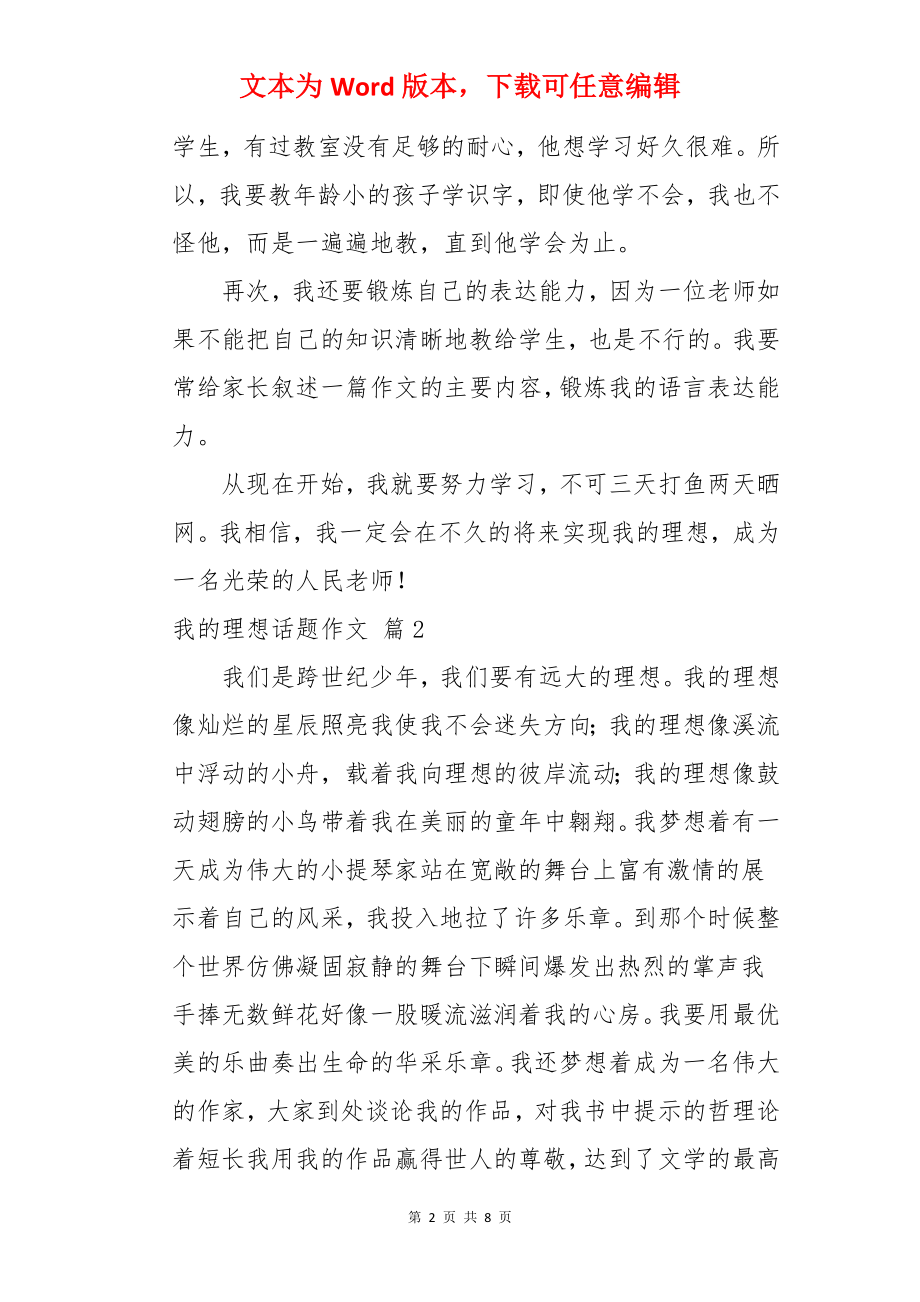 我的理想话题作文.docx_第2页