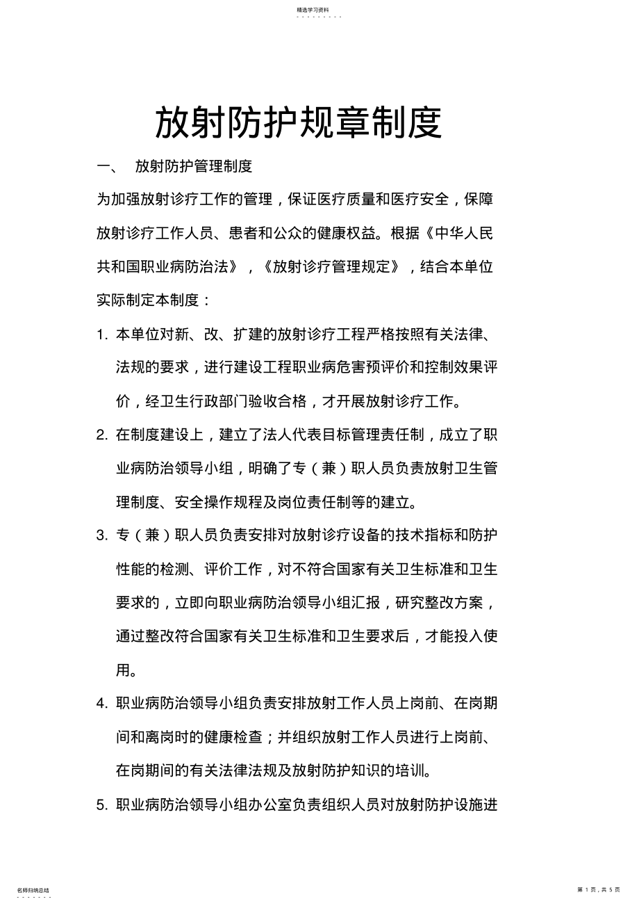 2022年放射防护规章制度 .pdf_第1页