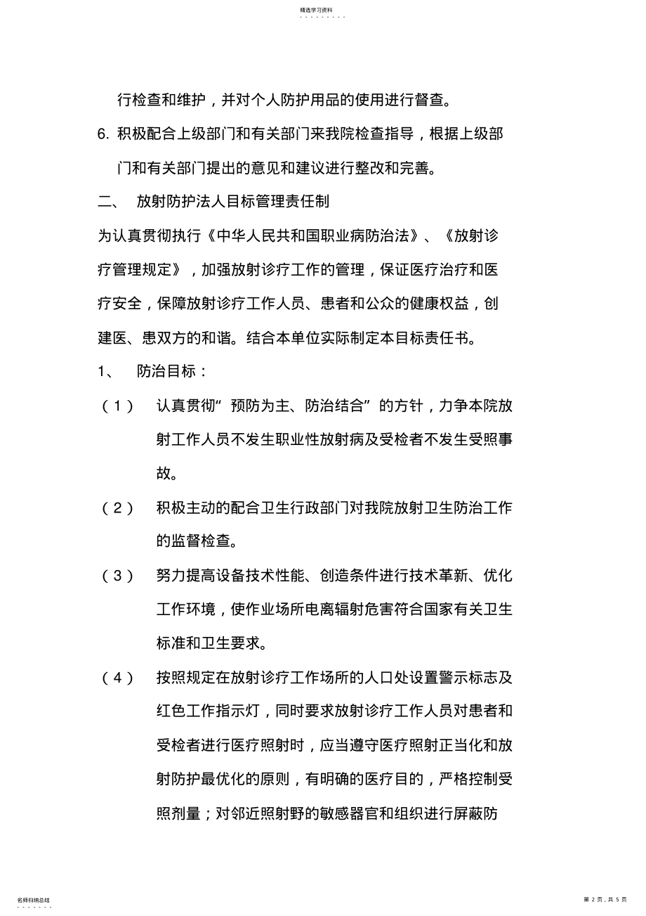 2022年放射防护规章制度 .pdf_第2页