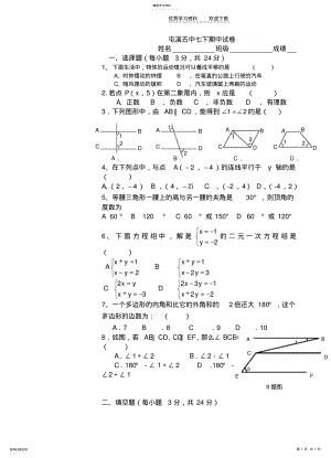 2022年屯溪五中七下期中试卷 .pdf