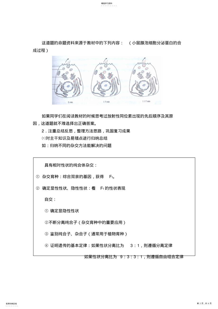 2022年高考复习策略生物 .pdf_第2页