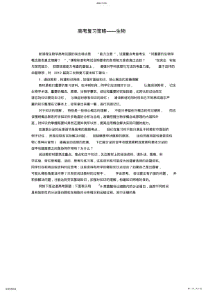 2022年高考复习策略生物 .pdf