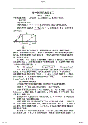 2022年高一物理期末总复习 .pdf