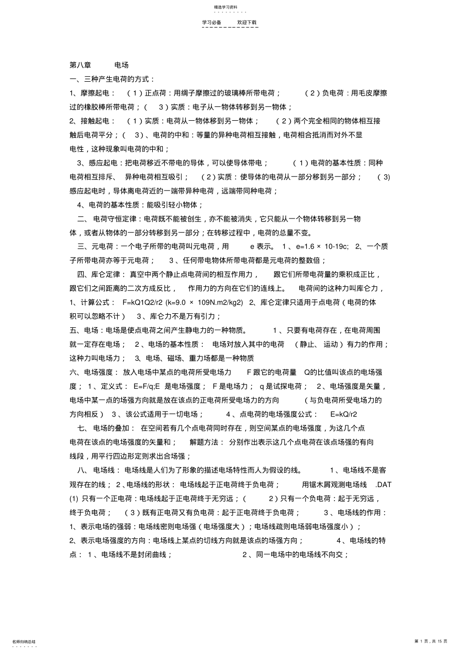 2022年高二物理知识点总结 .pdf_第1页