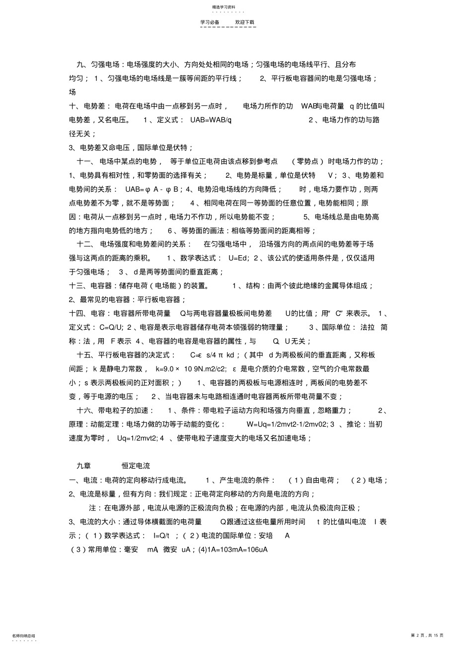 2022年高二物理知识点总结 .pdf_第2页