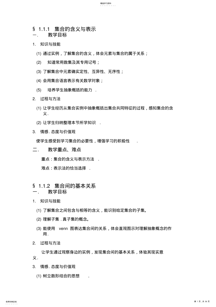 2022年高中数学必修教学目标与教学重难点 .pdf_第1页