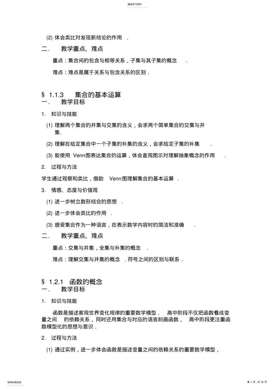 2022年高中数学必修教学目标与教学重难点 .pdf_第2页