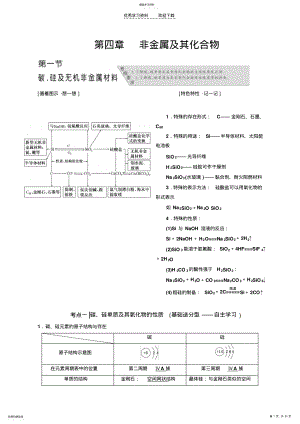 2022年高中化学必修一非金属及其化合物 .pdf