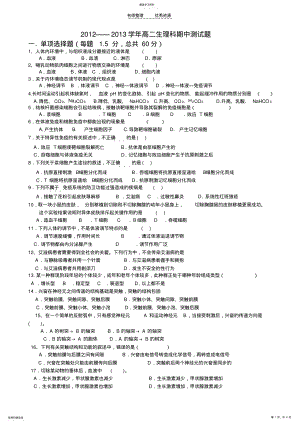 2022年高二生物期中测试题 .pdf