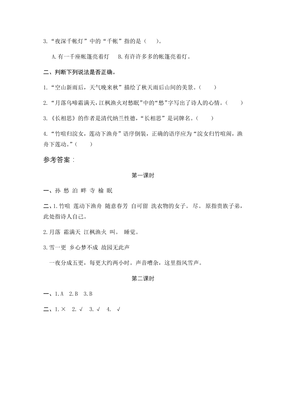 21古诗词三首.docx_第2页