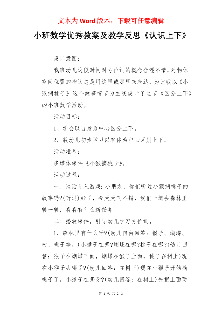 小班数学优秀教案及教学反思《认识上下》.docx_第1页