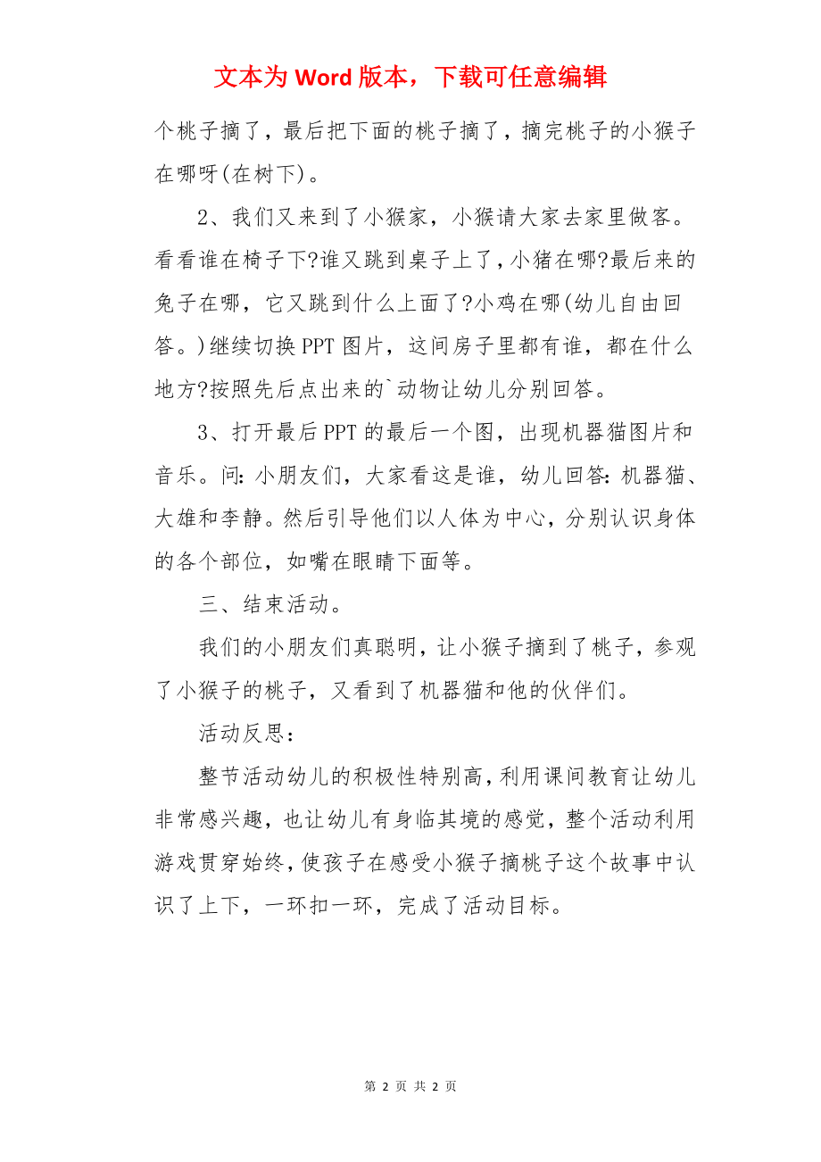 小班数学优秀教案及教学反思《认识上下》.docx_第2页