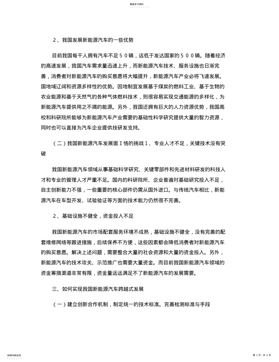 2022年我国新能源汽车发展现状问题及对策 .pdf_第2页