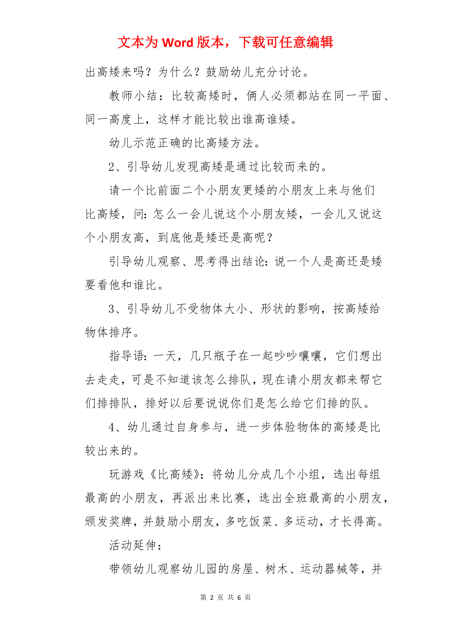 幼儿园中班数学教案《比较高矮》.docx_第2页