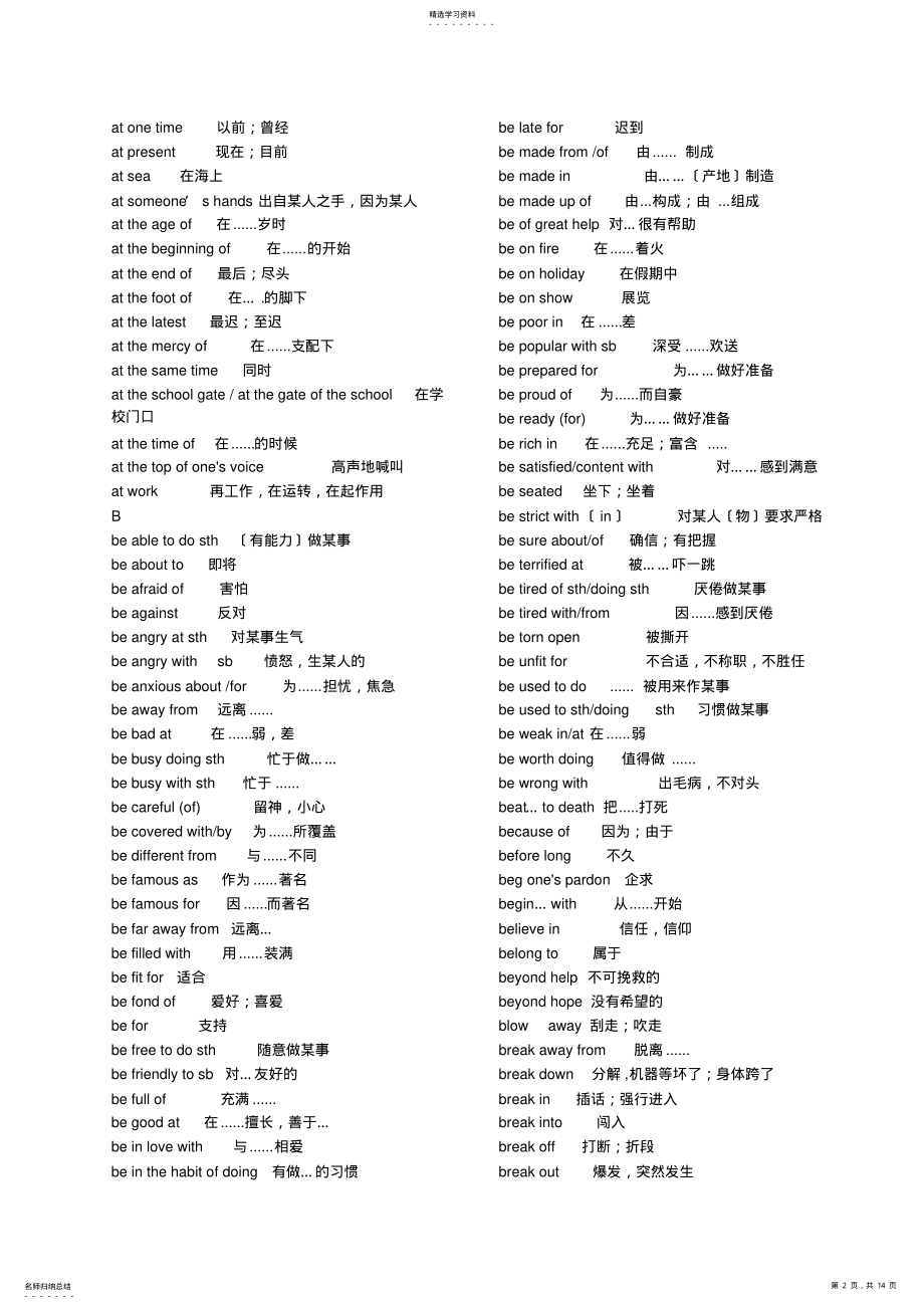 2022年高中英语词组总结大全 .pdf_第2页