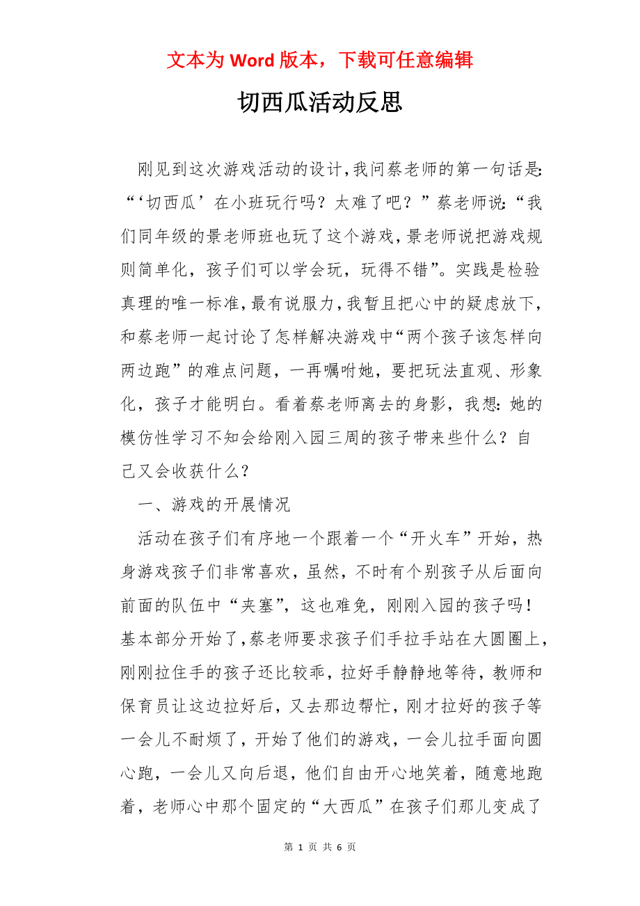 切西瓜活动反思.docx_第1页