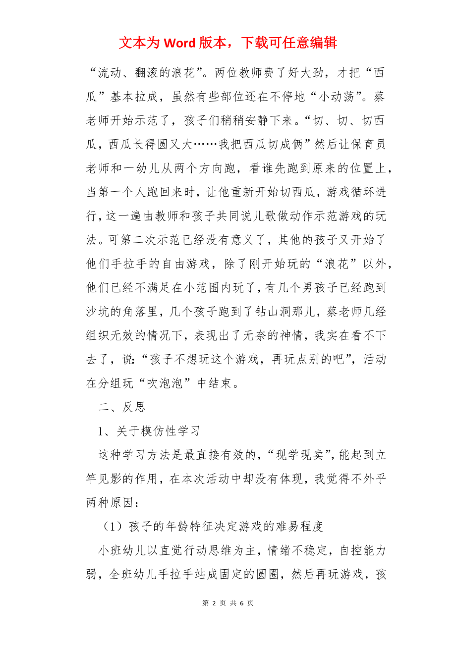 切西瓜活动反思.docx_第2页