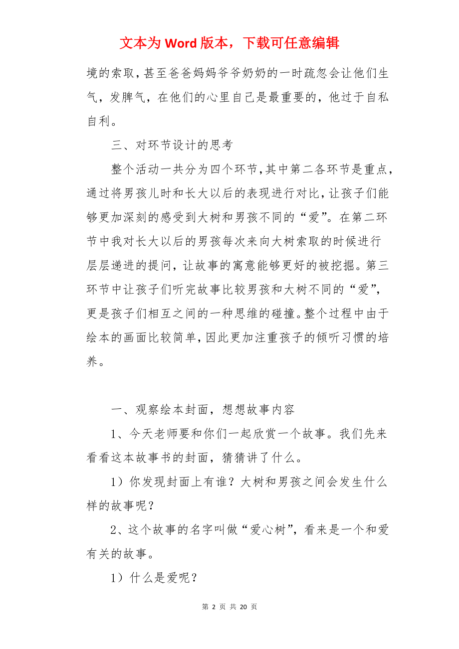 爱心树大班绘本教案.docx_第2页