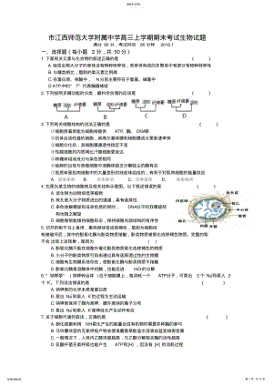 2022年市江西师范大学附属中学高三上学期期末考试生物试题 2.pdf