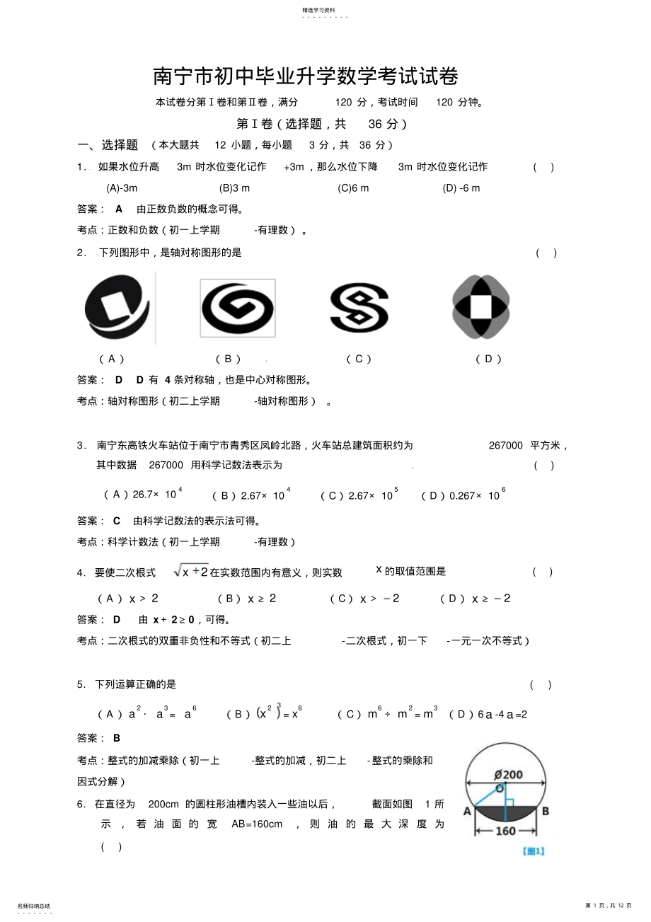 2022年广西南宁市中考数学试卷及答案 2.pdf_第1页