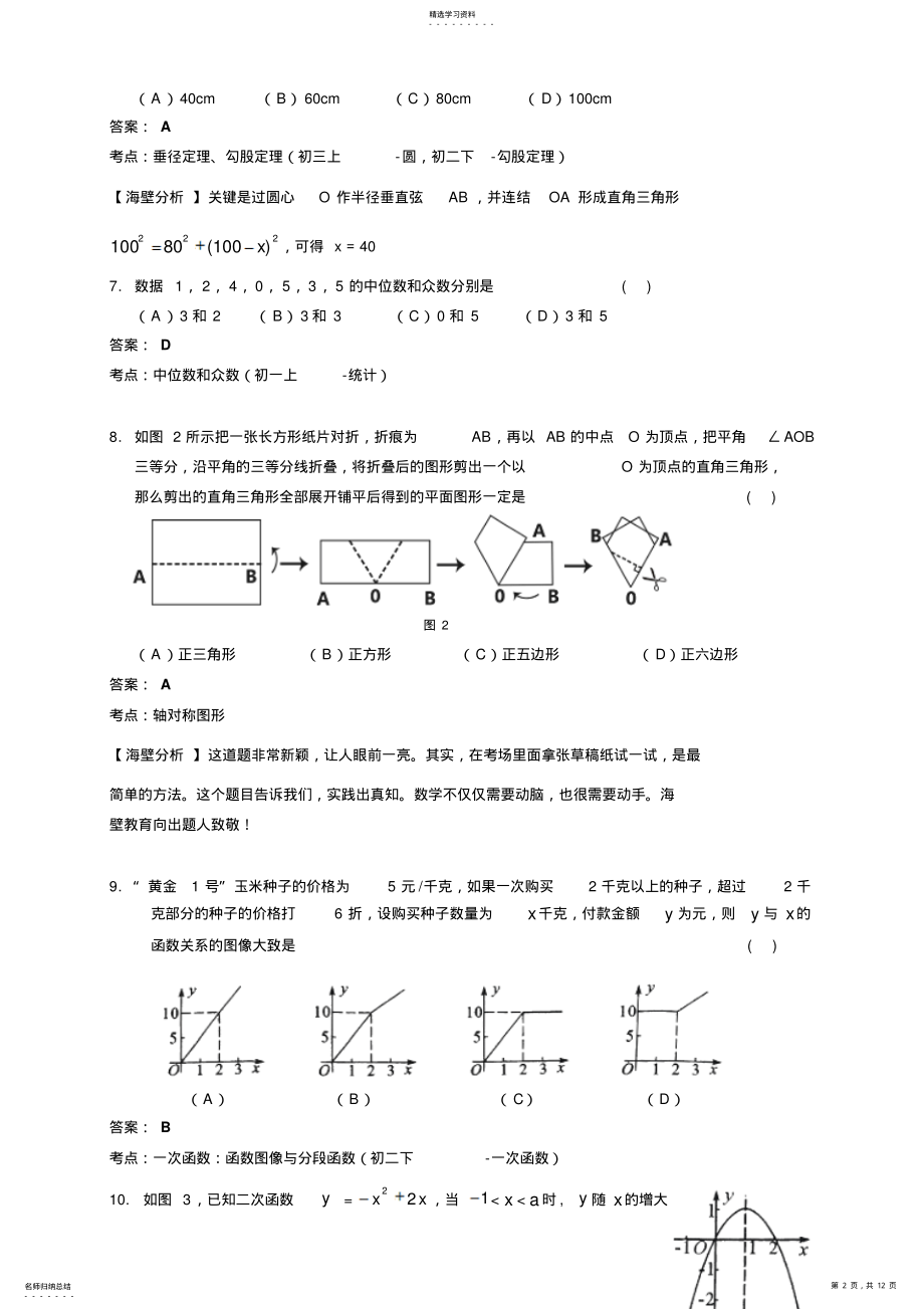 2022年广西南宁市中考数学试卷及答案 2.pdf_第2页