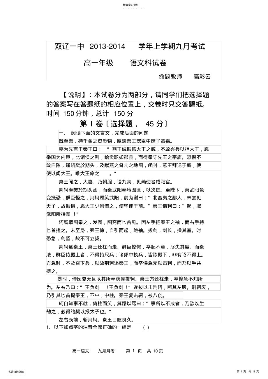 2022年高一语文第二单元月考试题 .pdf_第1页