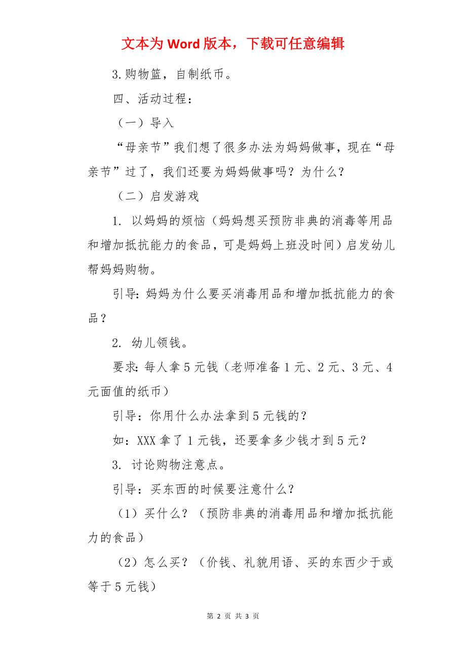 小帮手幼儿园教案.docx_第2页